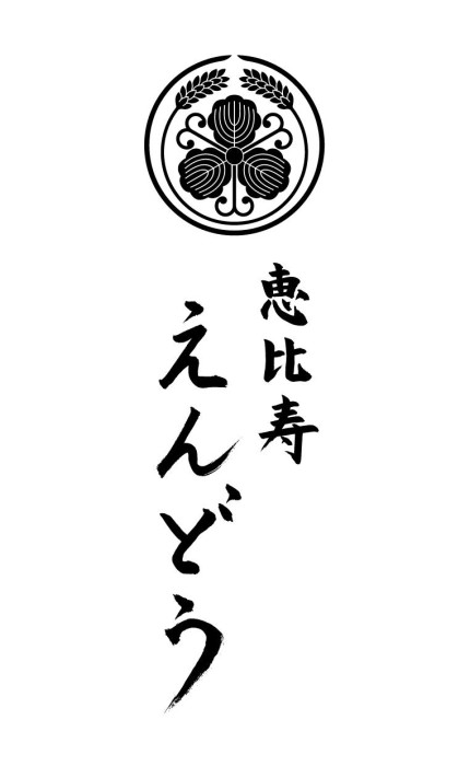 Omakase with Norihito Endo.